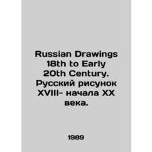 Russian Drawings 18th to Early 20th Century. Russian Drawing XVIII- Early 20th