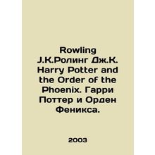 Rowling JK Rowling JK Harry Potter and the Order of the Phoenix. Harry Potter a