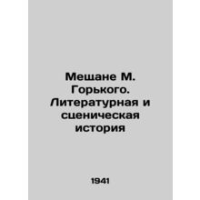 The Messians of M. Gorky. Literary and Scenic History In Russian /Meshchane M.