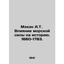 Mahan A.T. The Impact of Marine Power on History. 1660-1783. In Russian /Mekhen