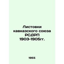 Leaflets of the Caucasian Union of the RSDRP 1903-1905. In Russian /Listovki ka