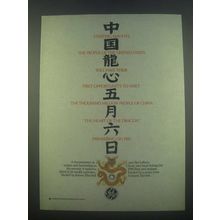 1985 GE General Electric PBS The Heart of The Dragon Ad