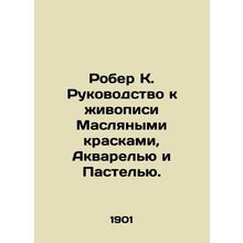Robert K. Guide to Oil Painting, Watercolours and Pastels. In Russian (ask us if