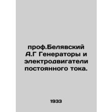 Prof. A.G. Belyavsky Generators and DC motors. In Russian (ask us if in doubt)/p