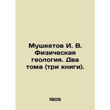 Musketov I. V. Physical geology. Two volumes (three books). In Russian (ask us