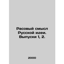 Racial Meaning of the Russian Idea. Issues 1, 2. In Russian /Rasovyy smysl Russ