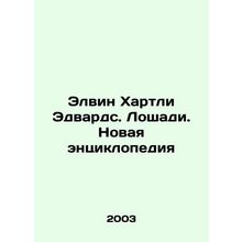 Alvin Hartley Edwards. Horses. The New Encyclopedia In Russian /Elvin Khartli E