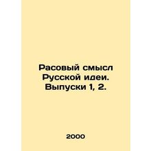 Racial Meaning of the Russian Idea. Issues 1, 2. In Russian /Rasovyy smysl Russ