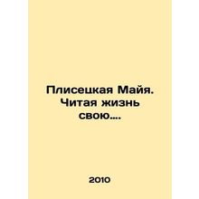 Plisetskaya Maya: Reading My Life. In Russian /Plisetskaya Mayya. Chitaya zhiz