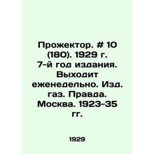Searchlight. # 10 (180). 1929 Year 7. Issued weekly. Publishing House. Pravda.