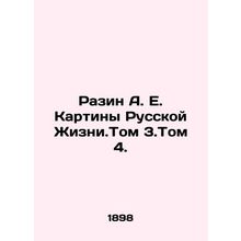 Razin A. E. Paintings of Russian Life. Volume 3, Volume 4. In Russian (ask us i