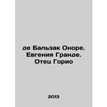 De Balzac Honore. Eugenie Grande. Father Gorio In Russian /De Balzak Onore. Evg