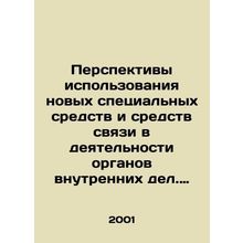 Prospects for the Use of New Special Means and Means of Communication in the Act