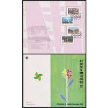 China Space Achievements in Construction 4th series 4v Pres Folder 1991