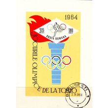 RUMÄNIEN ROMANIA [1964] MiNr 2325 Block 058 ( O/used ) Sport