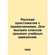 Russian Christomacy with notes. For upper secondary schools. In Russian (ask us
