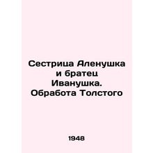 Sister Alyonushka and Brother Ivanushka. Tolstoy's Object In Russian (ask us if