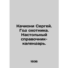 Sergey Cachioni. Year of the hunter /Kachioni Sergey. God okhotnika. Nastol'nyy