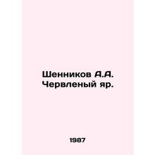 Shennikov A.A. Chervlenyy Yar. In Russian (ask us if in doubt)/Shennikov A.A. C