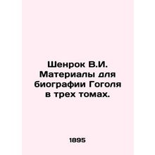 Shenrock V.I. Materials for Gogols biography in three volumes. In Russian (ask