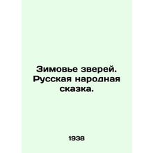 Winter of Beasts. Russian Folk Tale. In Russian /Zimove zverey. Russkaya narodn