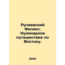 Ruchaevsky Felix. A culinary journey through the East. In Russian /Ruchaevskiy