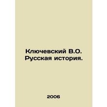 Klyuchevsky V.O. Russian History./Klyuchevskiy V.O. Russkaya istoriya.