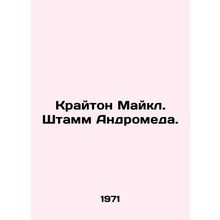 Creighton Michael. Andromeda strain. In Russian /Krayton Maykl. Shtamm Andromed
