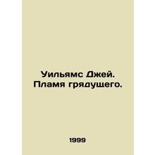 Williams J. The Flame of the Coming. In Russian /Uilyams Dzhey. Plamya gryadush