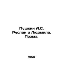 Pushkin A.S. Ruslan and Lyudmila. Poem./Pushkin A.S. Ruslan i Lyudmila. Poema.