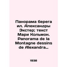 Panorama of the shore of Alexandra Exter; text by Marie Colmon. Panorama de la