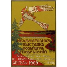 Vistavka Izobreteniy 1909 Poster Canvas Movie Film Print A0 A1 A2 A3 A4 A5 A6 Ar