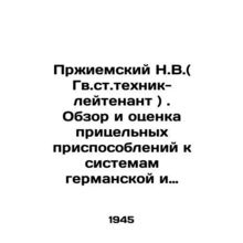 Przhiyemsky N.V. (Lieutenant Technician). Review and evaluation of aiming device