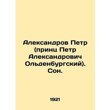 Aleksandrov Peter (Prince Peter of Oldenburg). Dream. In Russian /Aleksandrov P