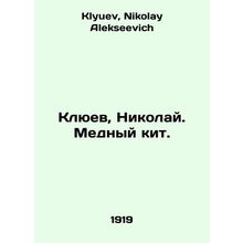 Klyuev, Nikolai. A copper whale. In Russian /Klyuev, Nikolay. Mednyy kit.
