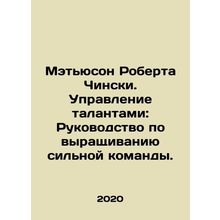 Robert Chinskis Matthew: Managing Talent: A Guide to Building a Strong Team. I