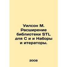 Wilson M. Expansion of the STL library for C and both Sets and iterators. In Ru