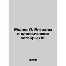 Molev A. Yangiana and Lees classical algebras. In Russian /Molev A. Yangiany i