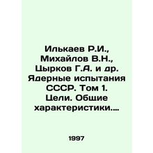 Ilkaev R.I., Mikhailov V.N., Tsyrkov G.A. et al. Nuclear Tests of the USSR.