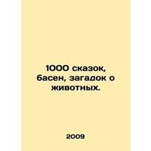 1000 fairy tales, fairy tales, animal mysteries. In Russian /1000 skazok, base