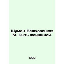 Schuman-Veshovetskaya M. Being a woman. In Russian /Shuman-Veshkhovetskaya M. B