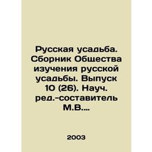 Russian Manor. Collection of the Society for the Study of Russian Manor. Vol. 1