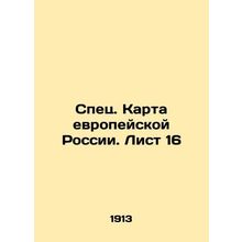 Map of European Russia. Sheet 16 In Russian (ask us if in doubt)/Spets. Karta e