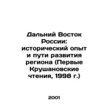Russias Far East: Historical Experience and Ways of Development of the Region (