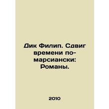 Dick Philip: The Martian Shift of Time: Novels. In Russian /Dik Filip. Sdvig vr