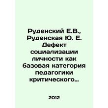 Rudensky E.V., Rudenskaya Y.E. The Defect of Personality Socialization as a Ba
