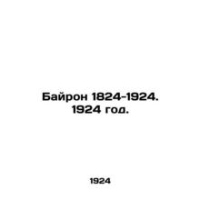 Byron 1824-1924. 1924./Bayron 1824-1924. 1924 god.