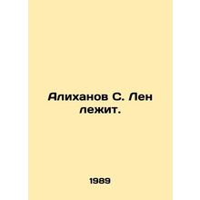 Alikhanov S. Len lies down. In Russian (ask us if in doubt)/Alikhanov S. Len lez