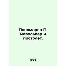Ponomarev P. Revolver and pistol. /Ponomarev P. Revol'ver i pistolet.