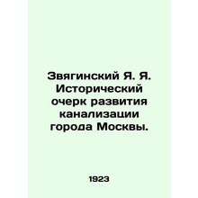 Zvyaginsky Ya. Historical sketch of the development of the sewerage system of th